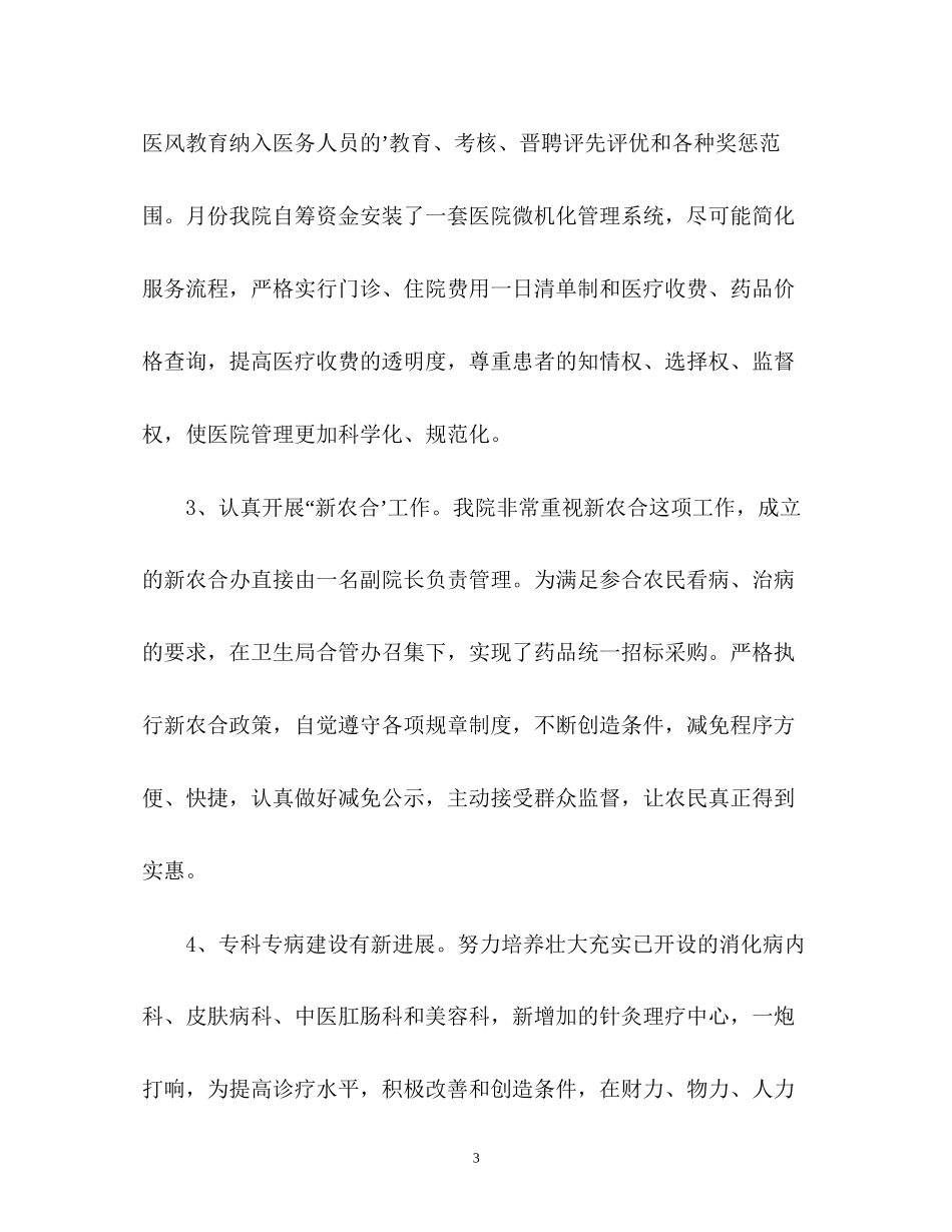医务工作计划2_第3页