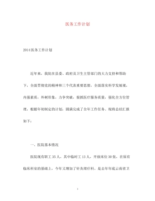 医务工作计划2
