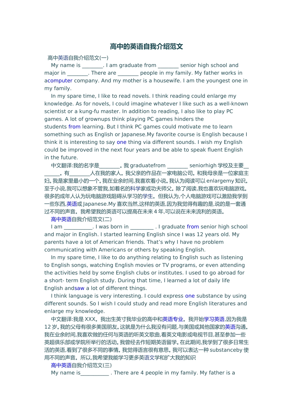 高中的英语自我介绍范文_第1页