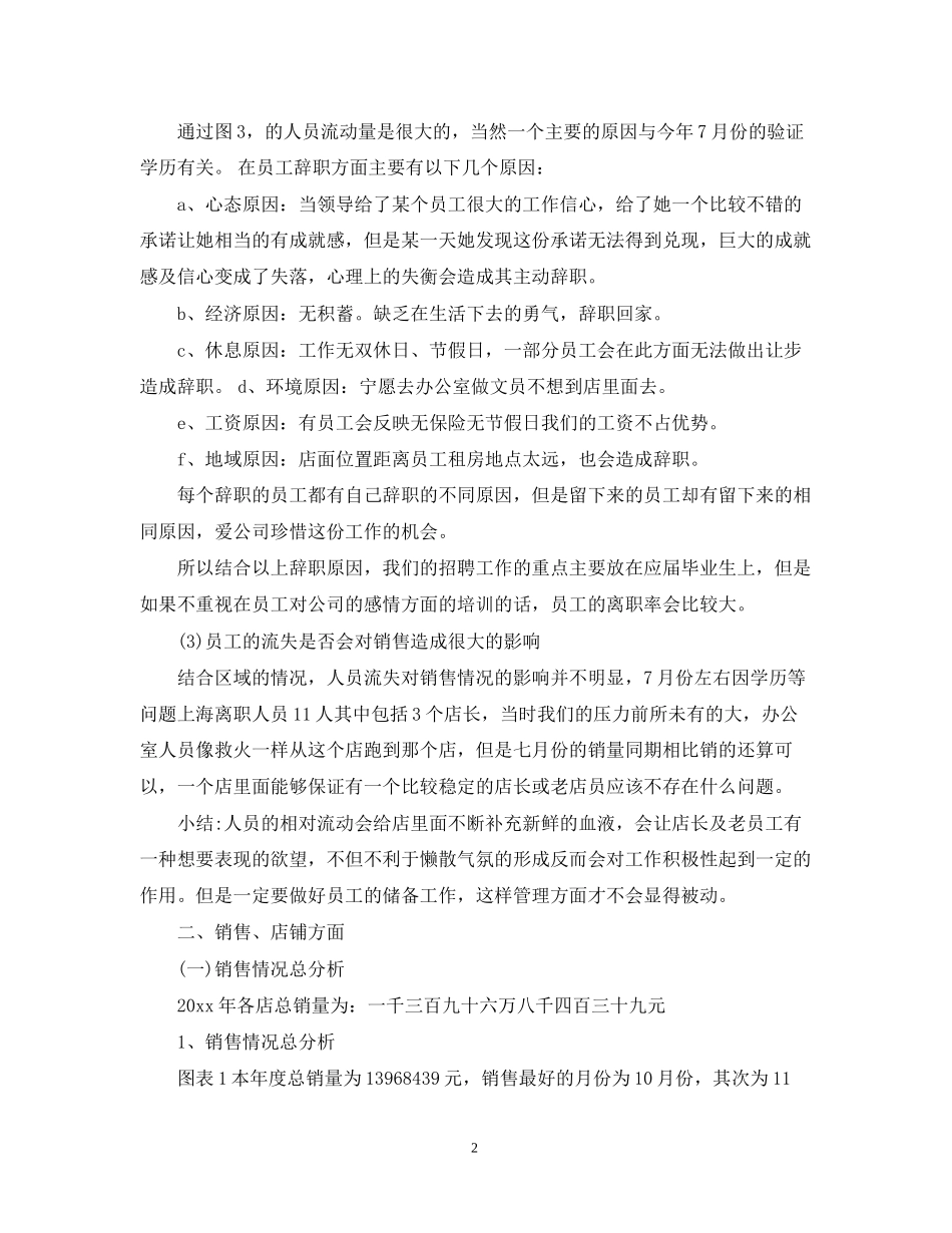 店长销售工作计划3篇_第2页