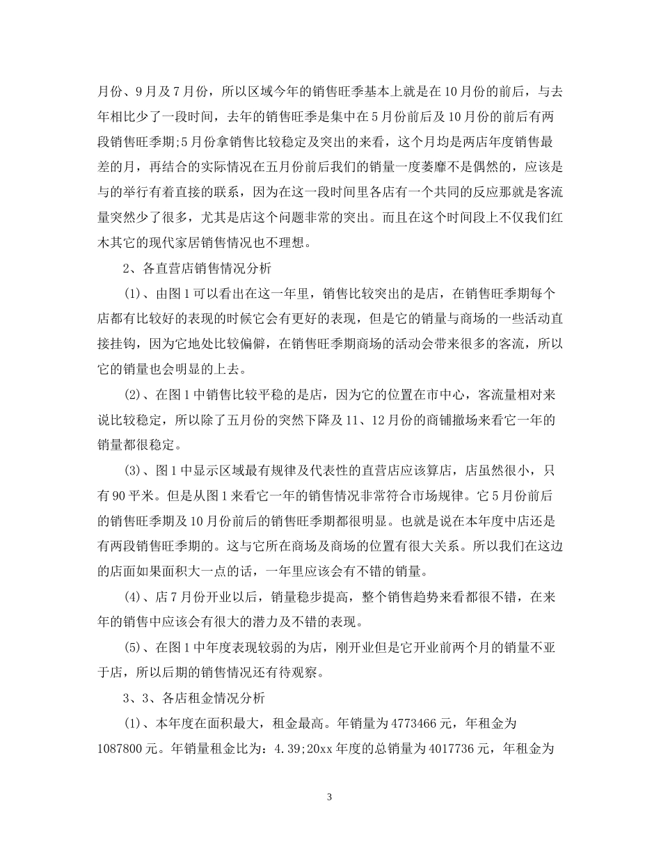 店长销售工作计划3篇_第3页