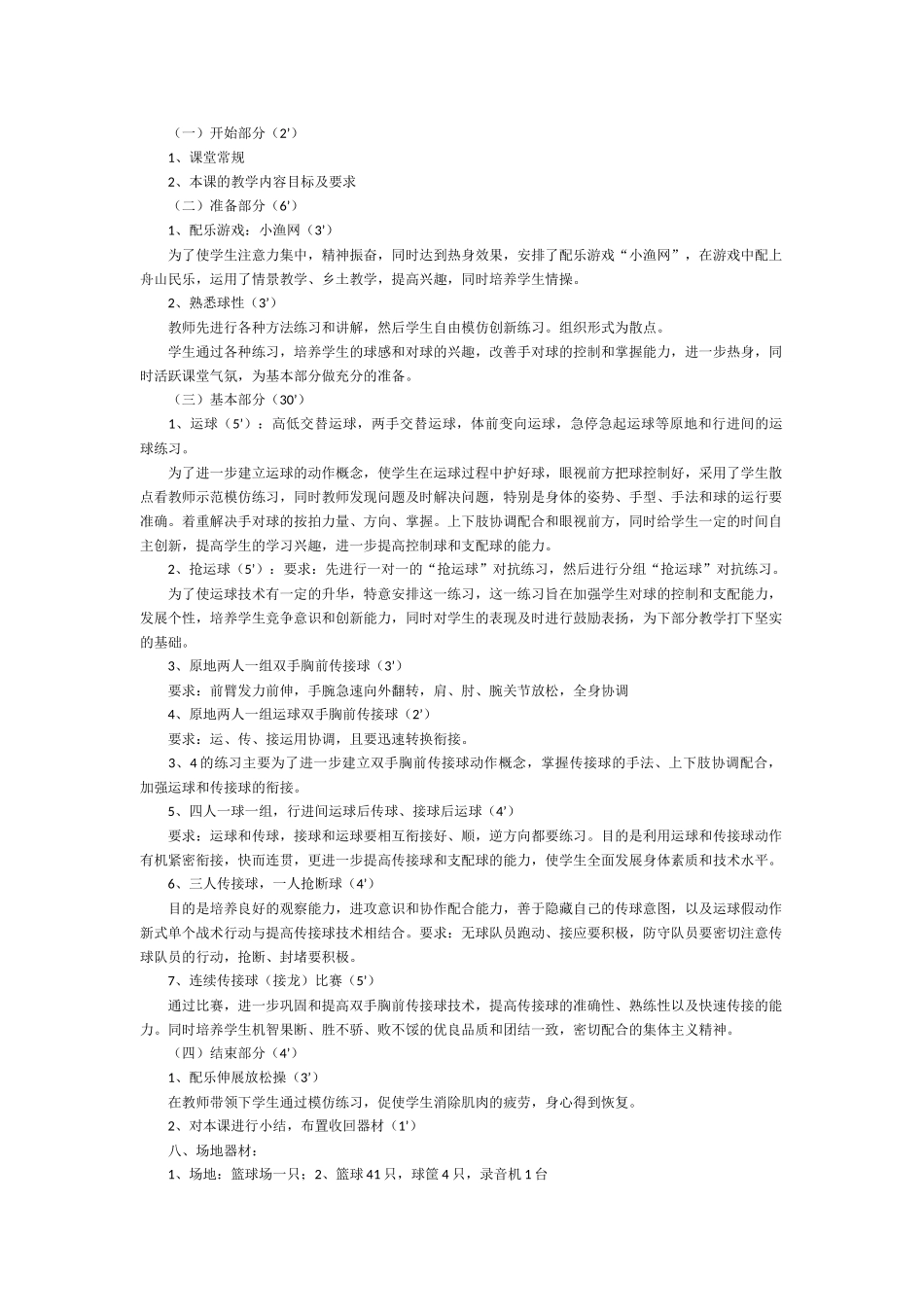 高中篮球教学说课稿_第2页