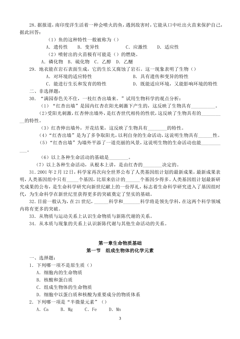 高中生物第一册同步练习_第3页