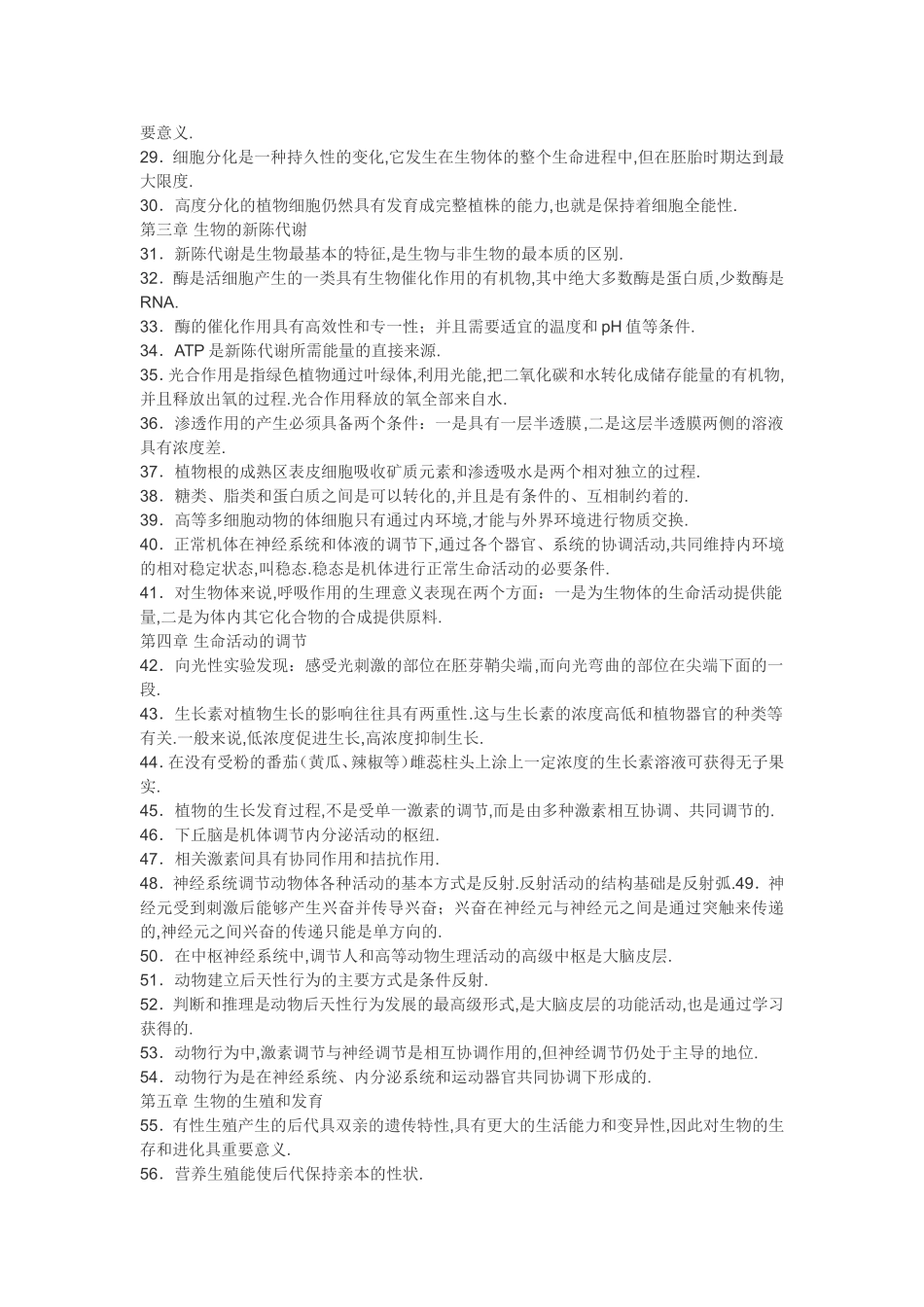 高中生物知识点总结会考_第2页