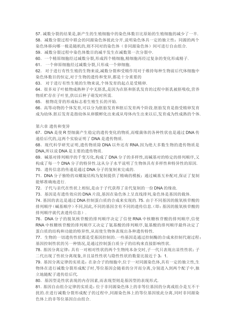 高中生物知识点总结会考_第3页