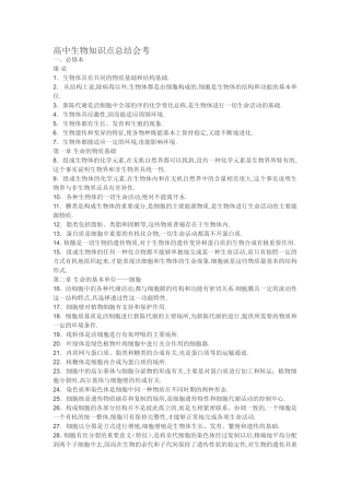 高中生物知识点总结会考