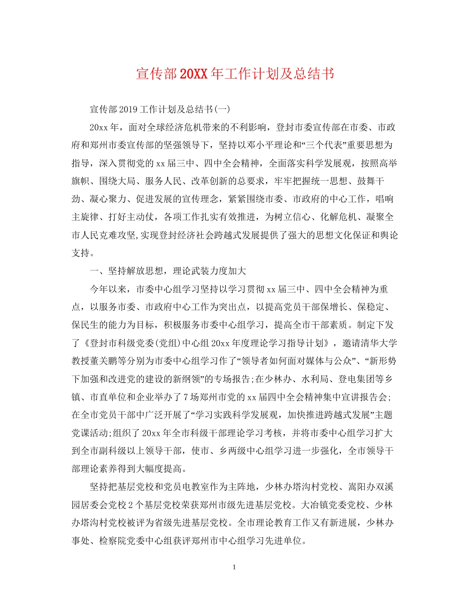 宣传部工作计划及总结书2_第1页