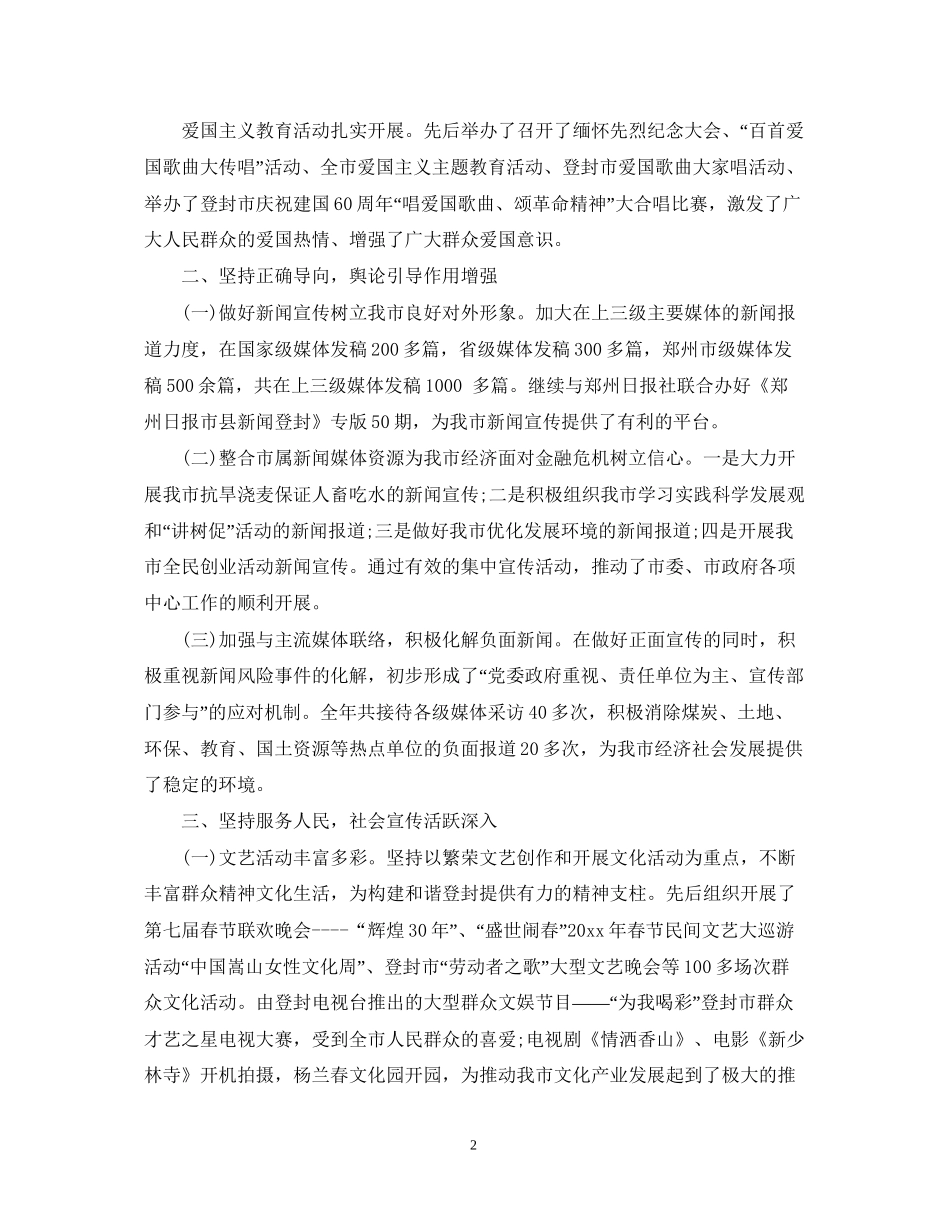 宣传部工作计划及总结书2_第2页