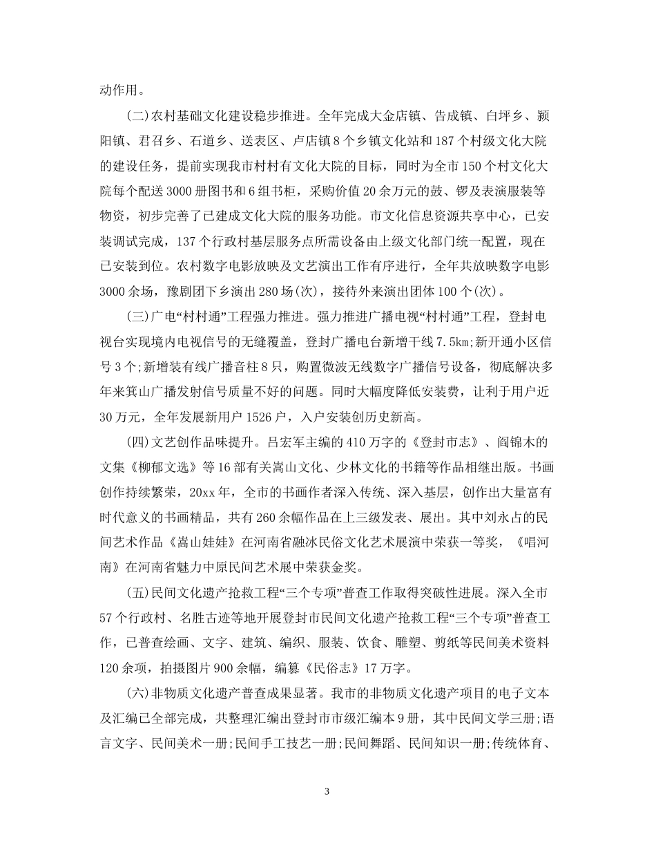 宣传部工作计划及总结书2_第3页