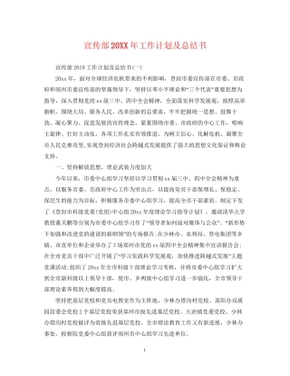 宣传部工作计划及总结书2