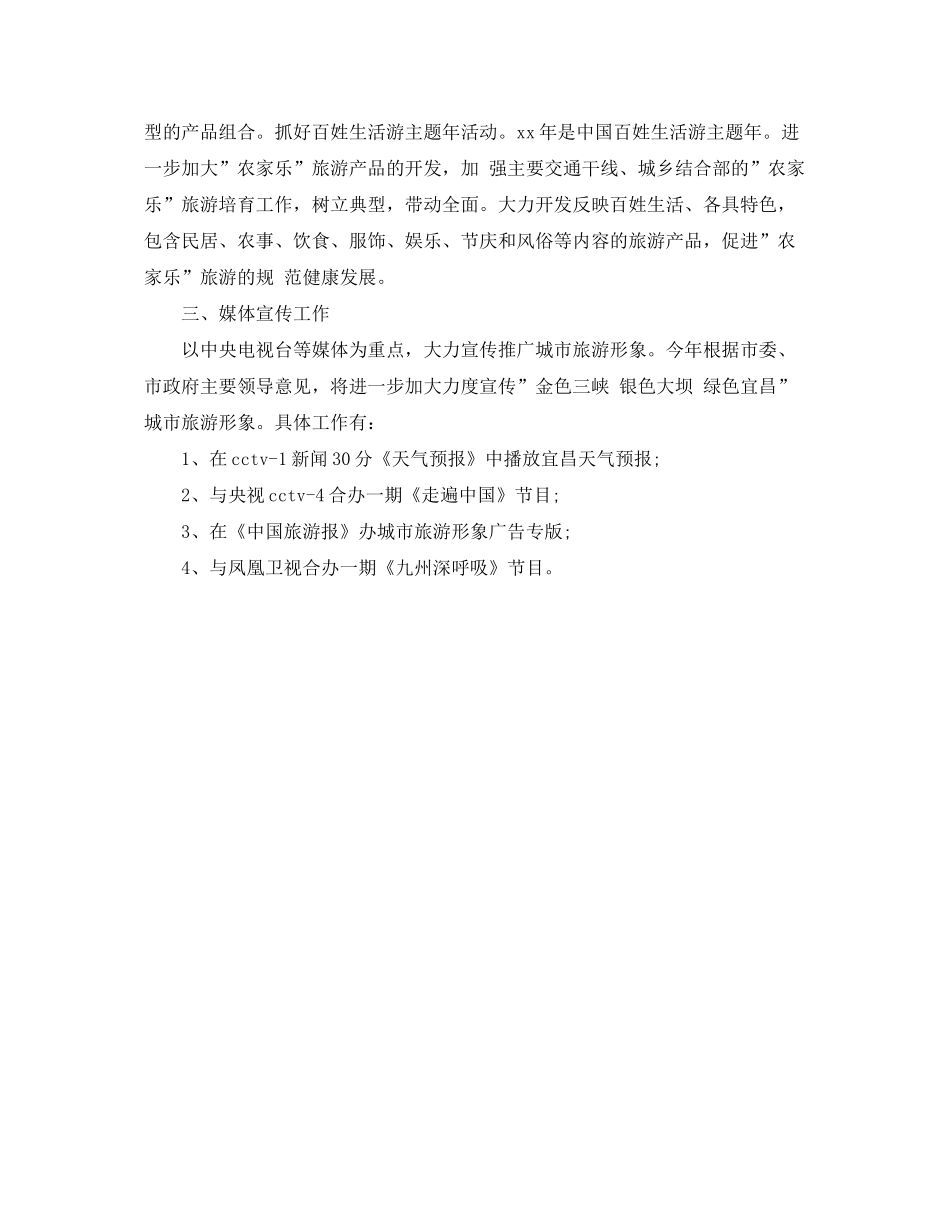 2020年市场营销工作计划2_第2页