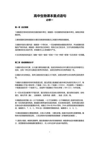 高中生物课本重点152句