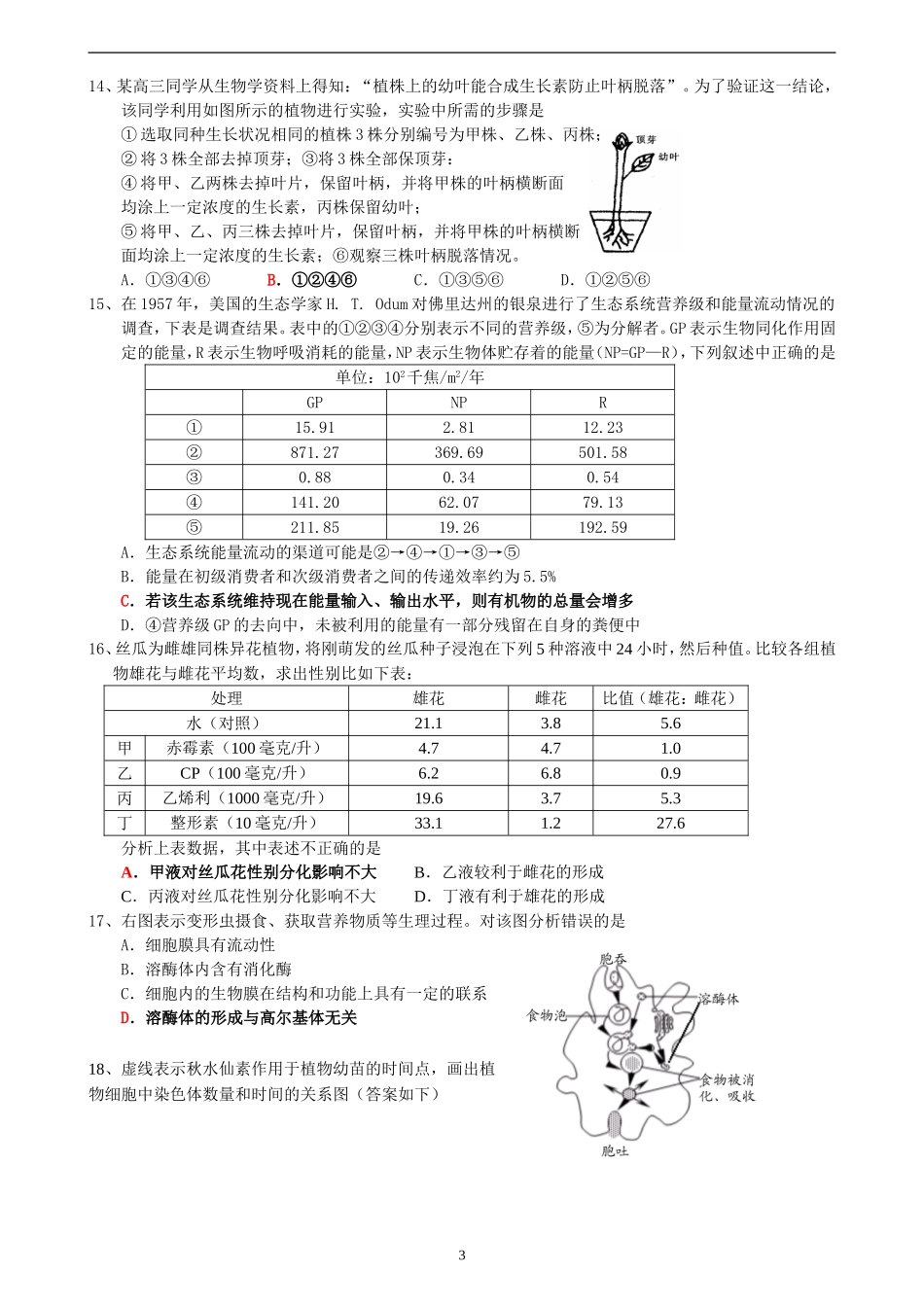 高中生物选择题易错题总结_第3页