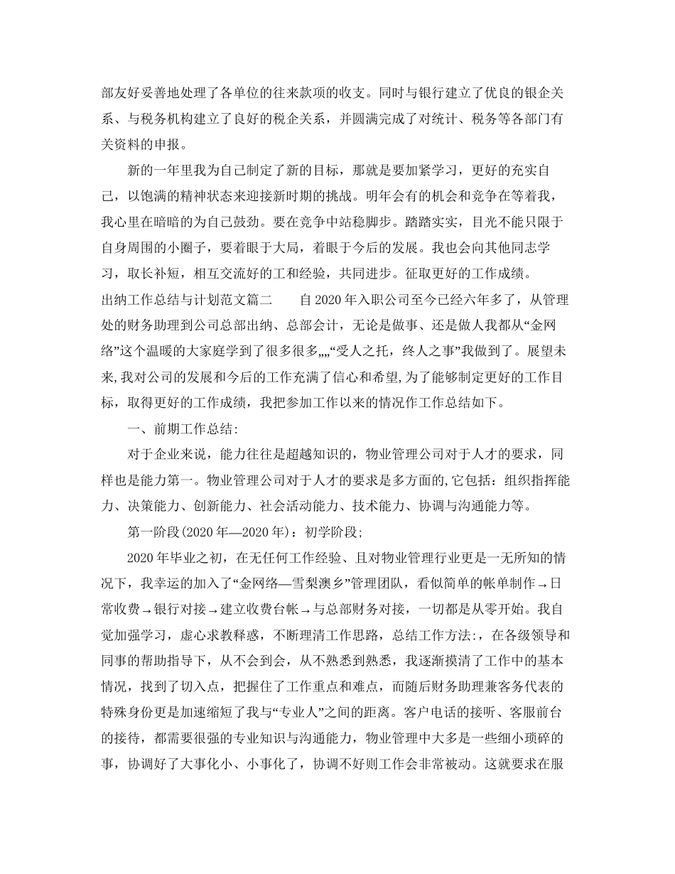 出纳工作总结与计划范文【三篇】_第2页