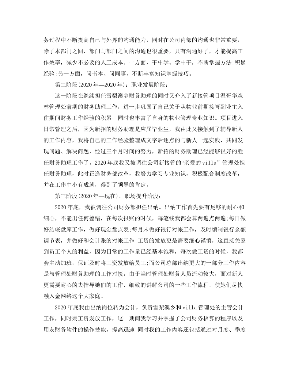 出纳工作总结与计划范文【三篇】_第3页