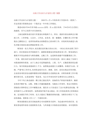 出纳工作总结与计划范文【三篇】