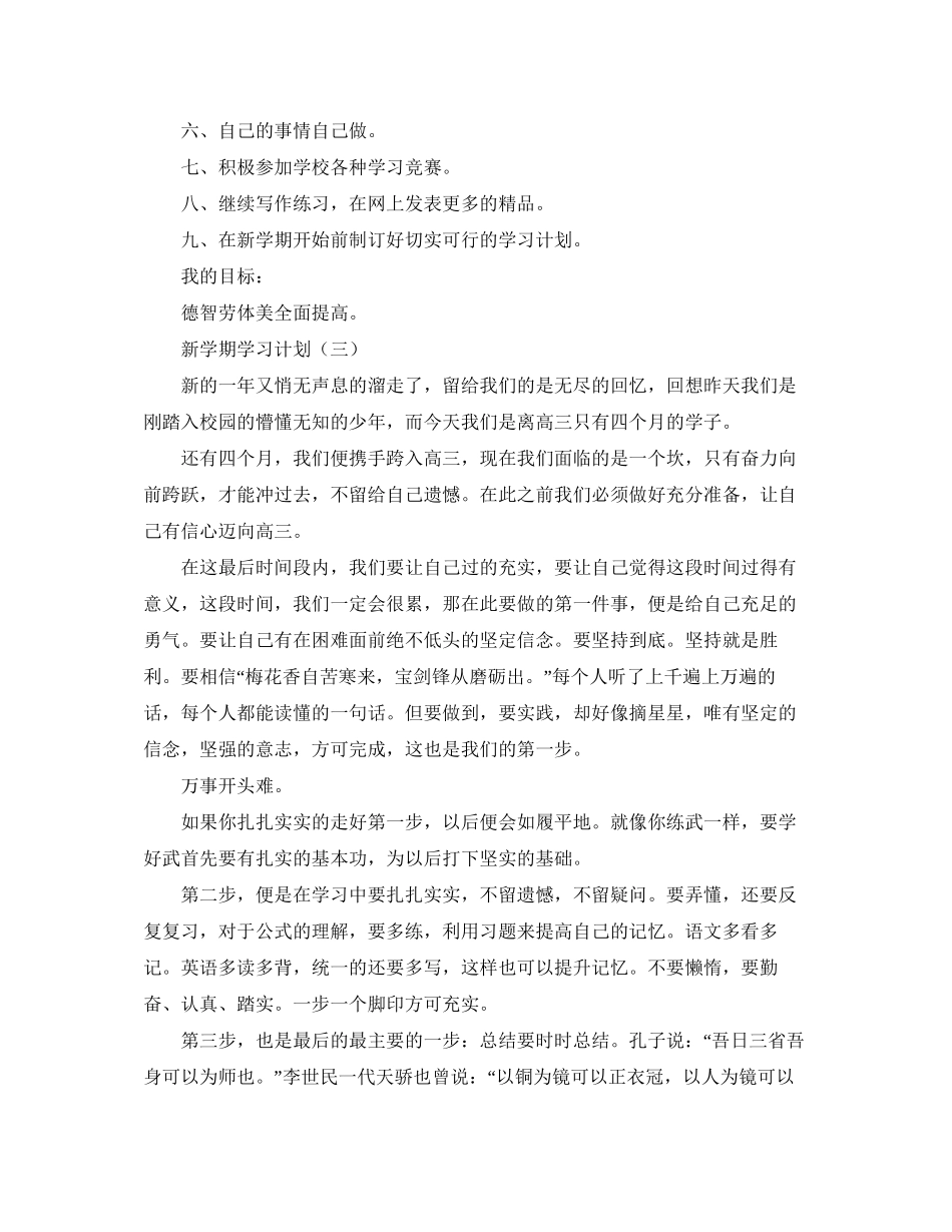 新学期制定的学习计划五篇_第2页