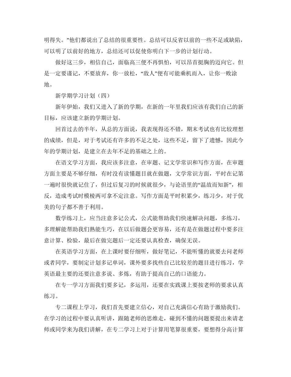 新学期制定的学习计划五篇_第3页