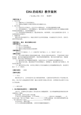 高中生物必修2第3章第2节《DNA的结构》教学案例