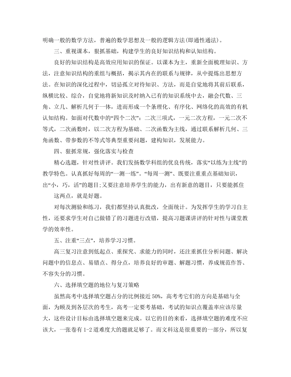 高中理科教学工作总结及计划_第2页