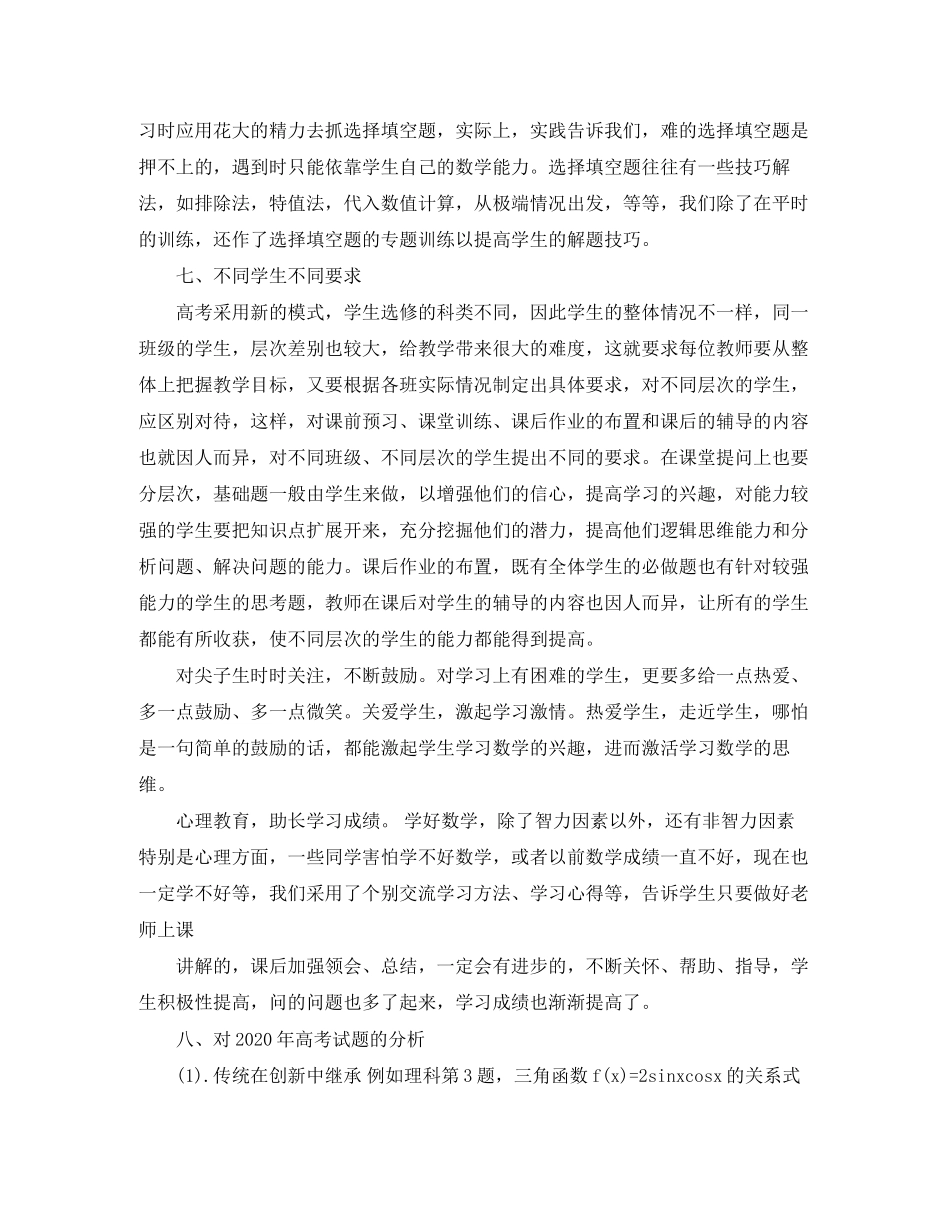 高中理科教学工作总结及计划_第3页