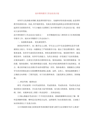 高中理科教学工作总结及计划