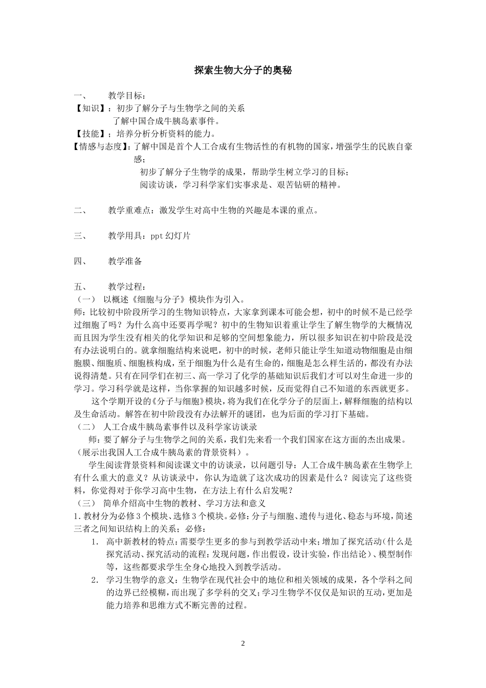 高中生物必修一全套教案_第2页