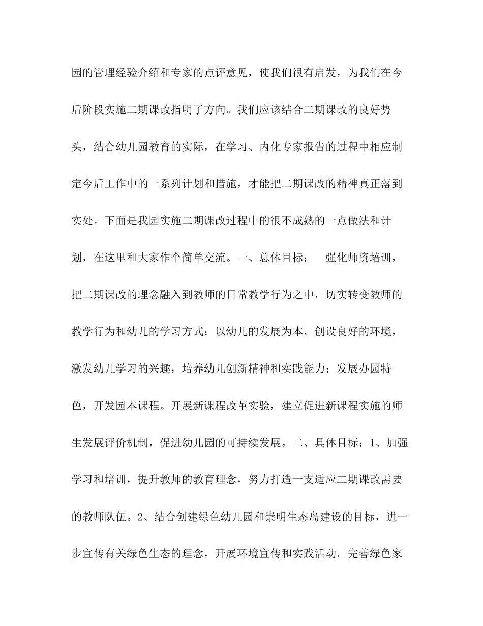 幼儿园二期课改工作计划_第2页