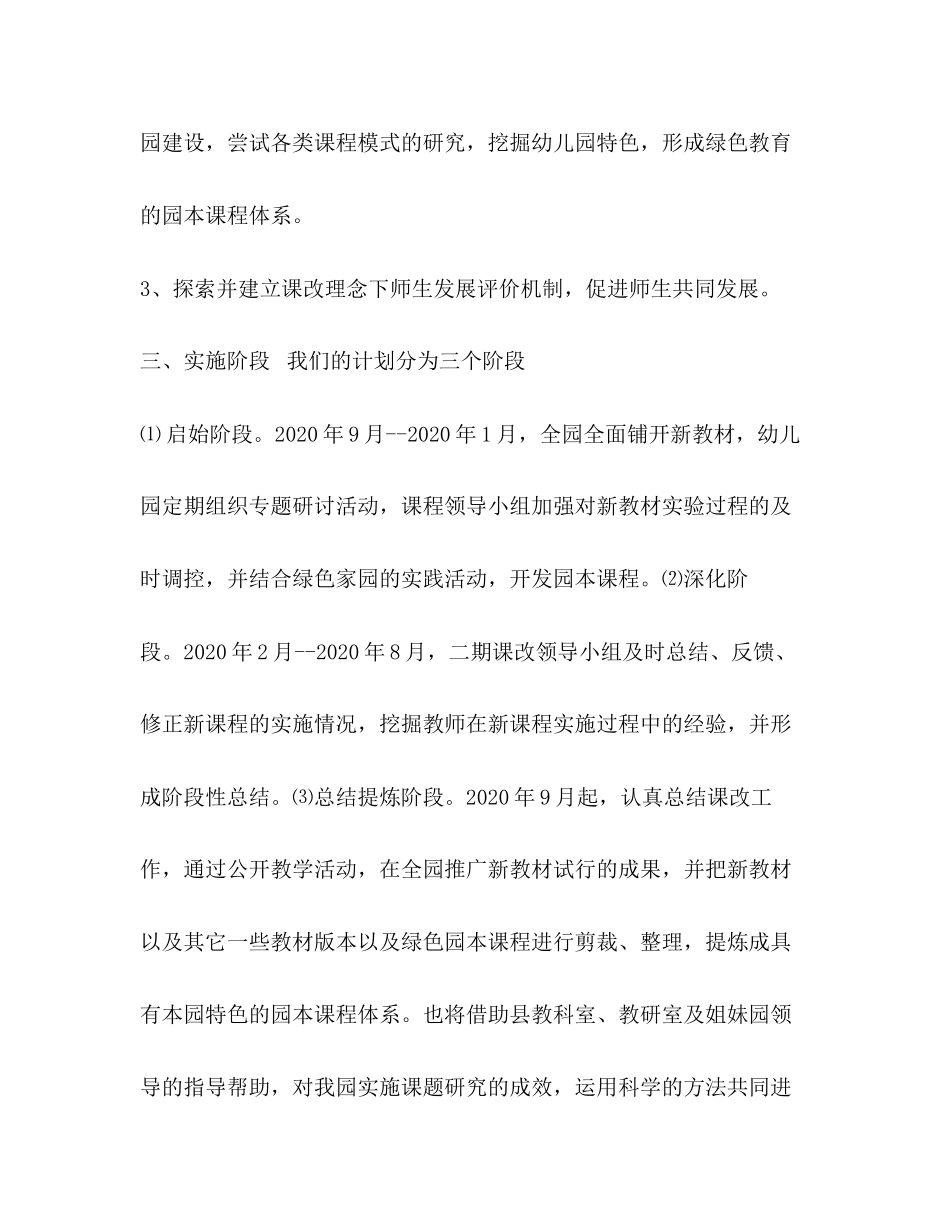 幼儿园二期课改工作计划_第3页