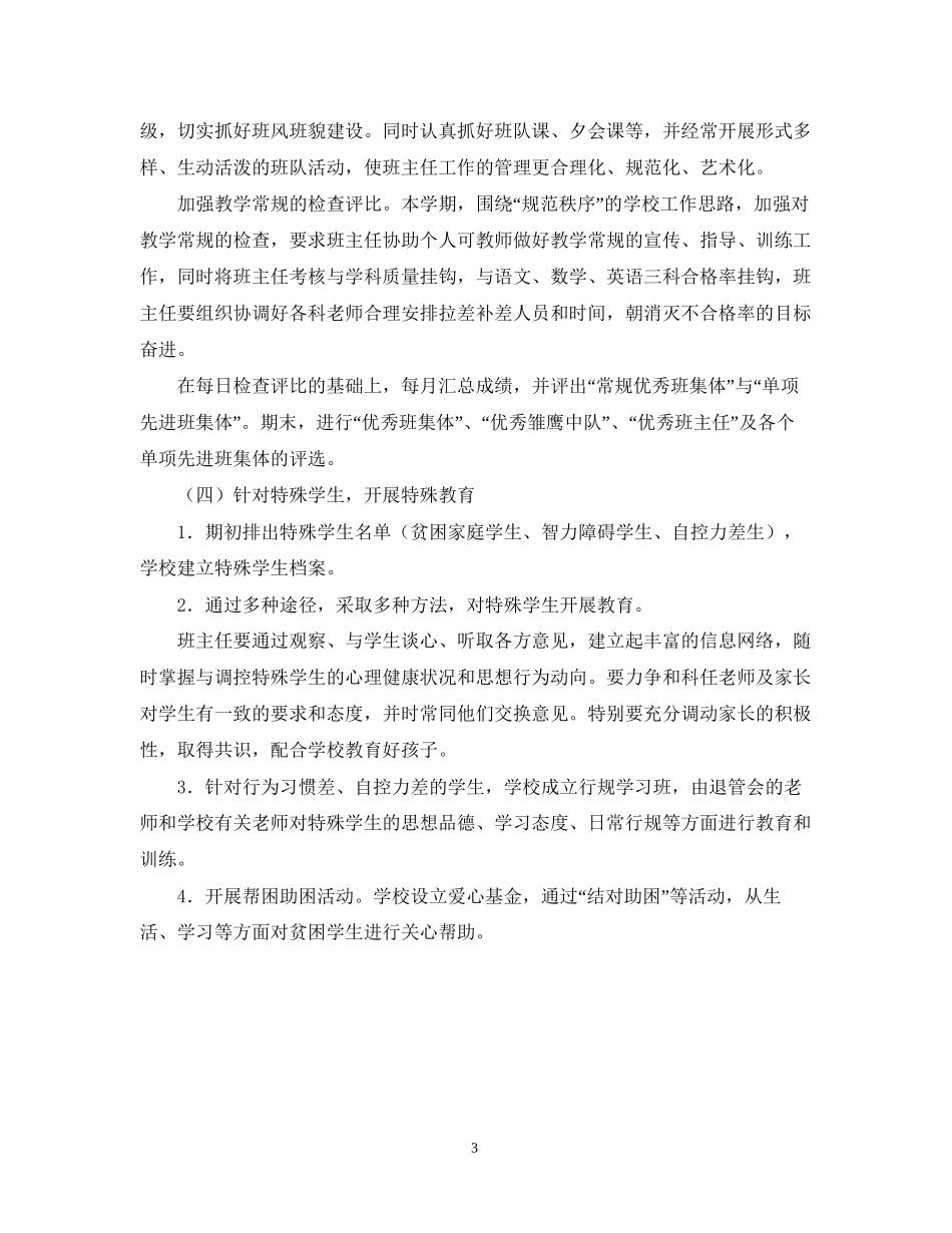 西河班主任工作计划2_第3页