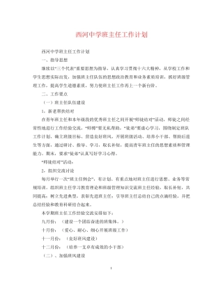 西河班主任工作计划2