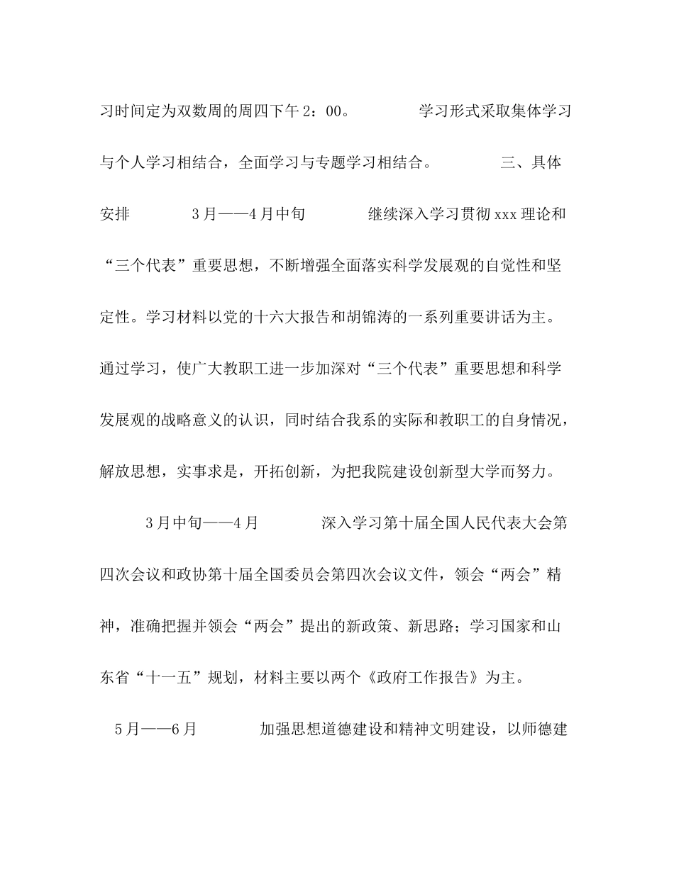2020年上半年教职工政治理论学习计划_第2页