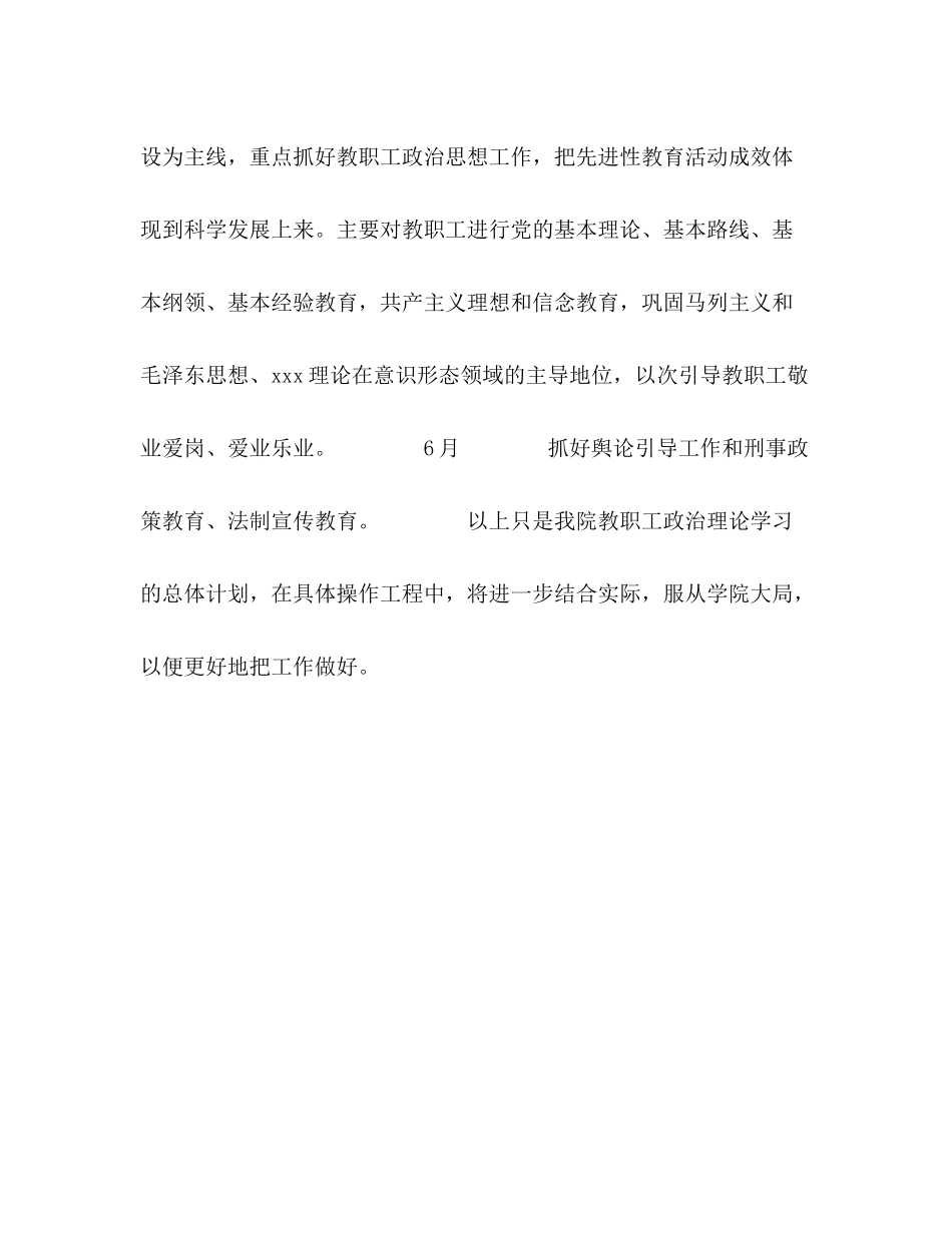 2020年上半年教职工政治理论学习计划_第3页