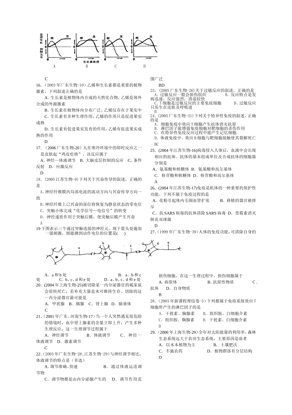 高中生物必修三期末考试题_第2页