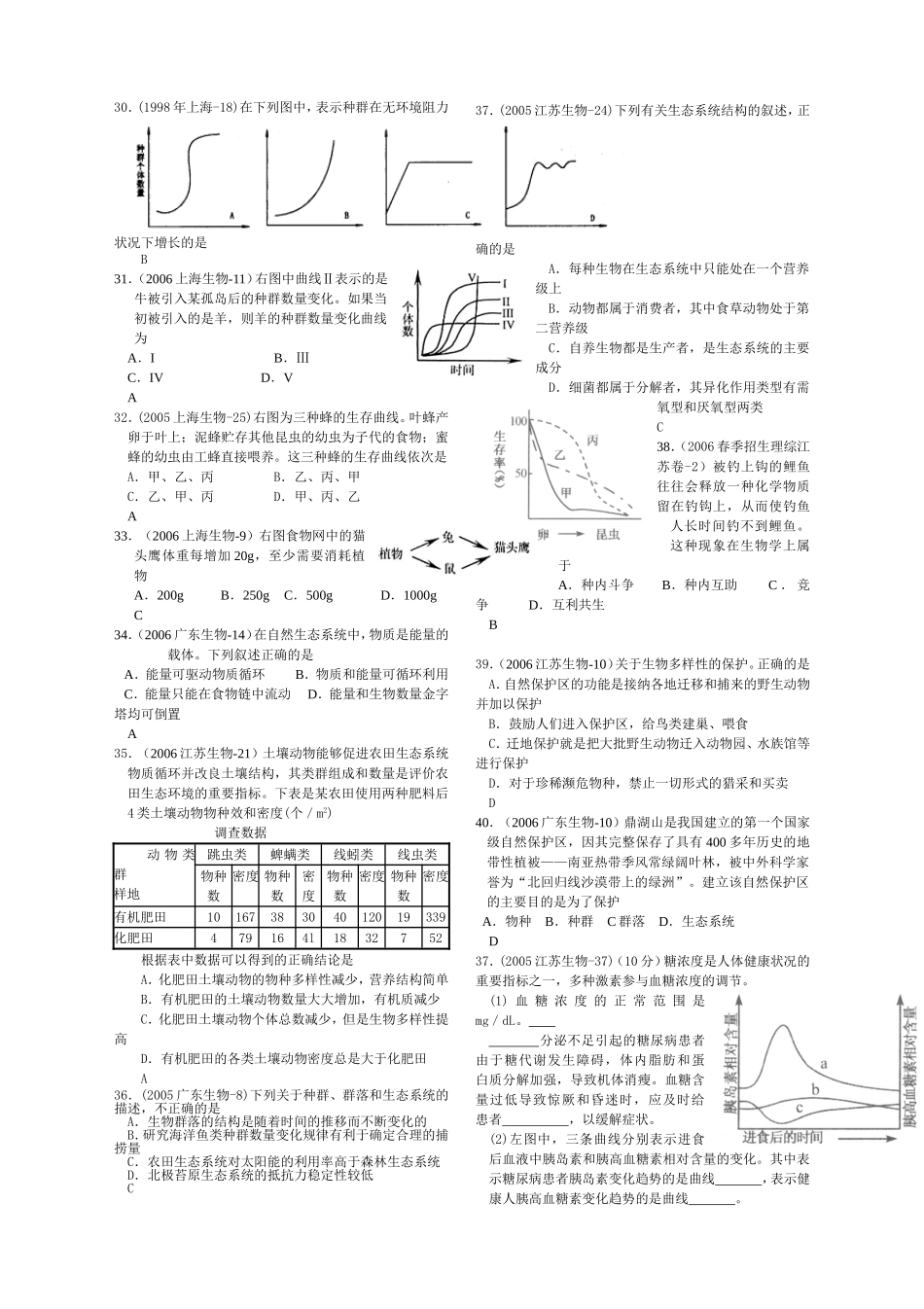 高中生物必修三期末考试题_第3页