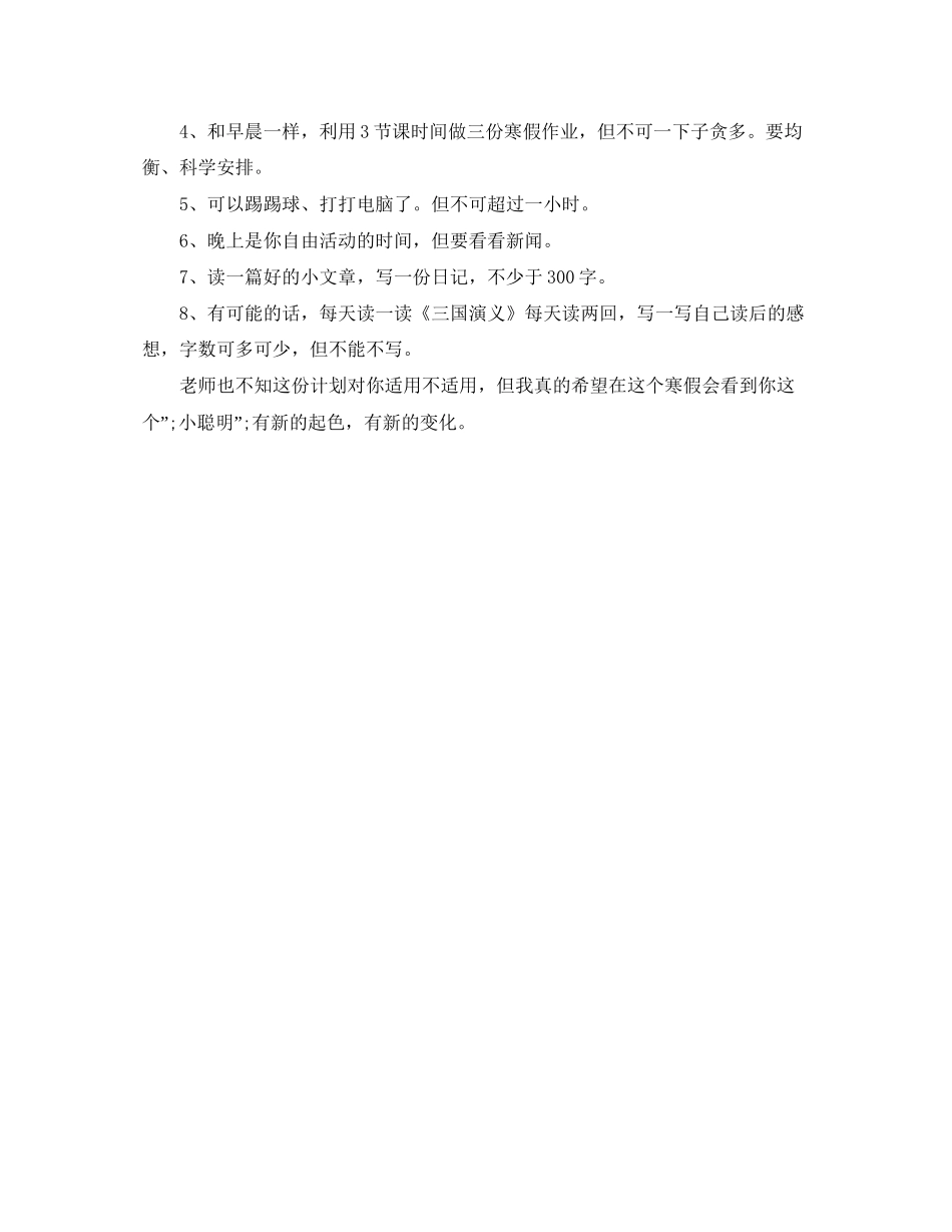 寒假学习计划作文_第2页