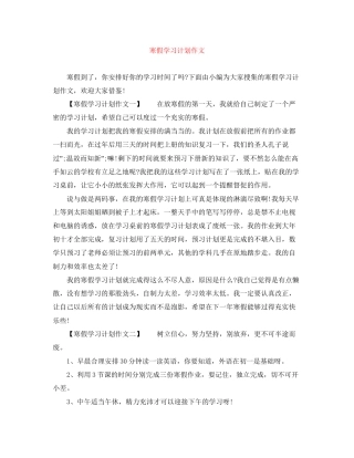 寒假学习计划作文