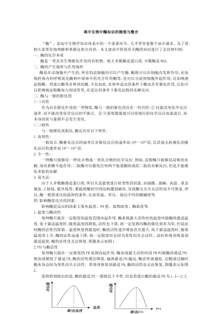 高中生物中酶知识的梳理与整合
