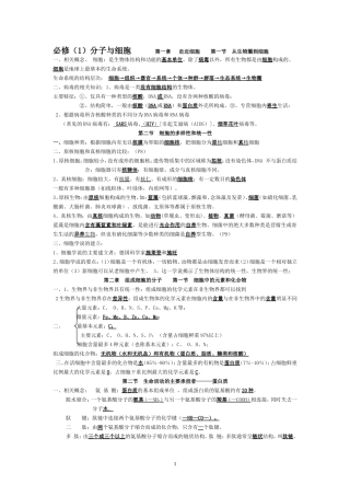 高中生物学考知识点总结(完整版)1