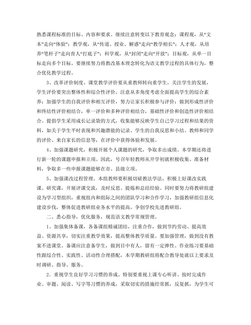 小学语文第二学期教研组长工作计划_第2页