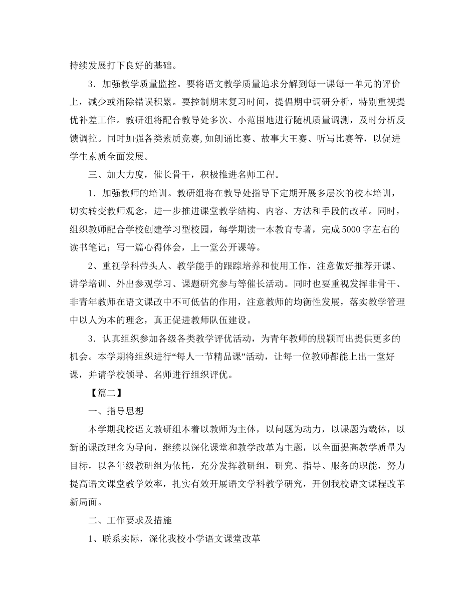 小学语文第二学期教研组长工作计划_第3页