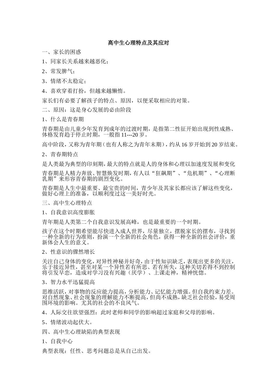 高中生心理分析_第1页