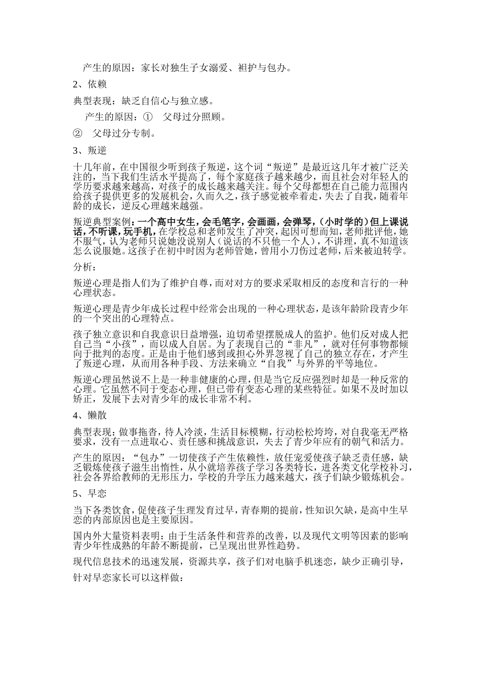 高中生心理分析_第2页