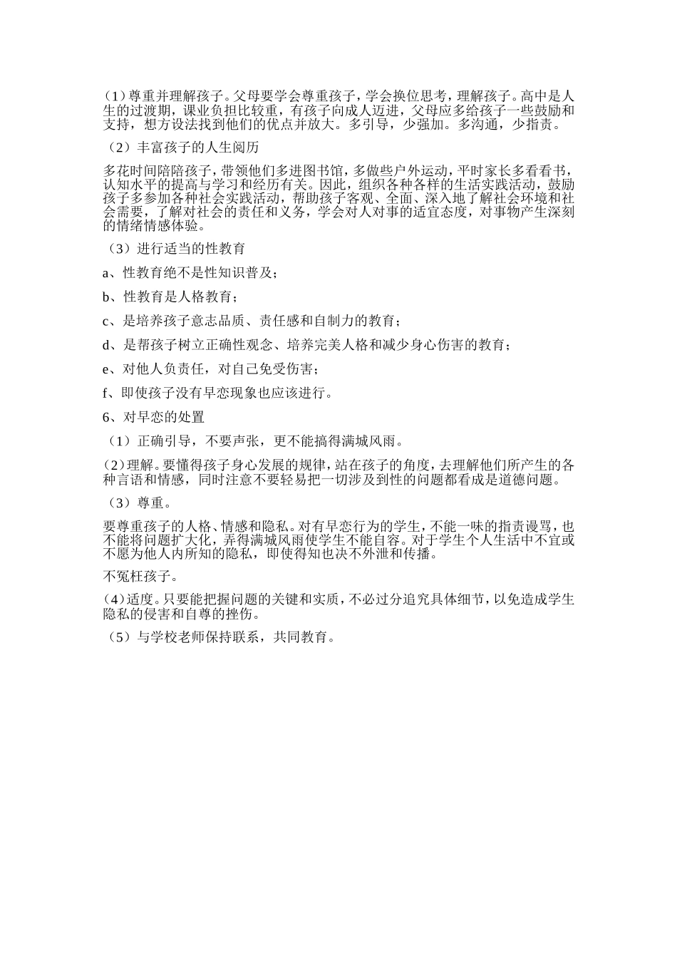 高中生心理分析_第3页