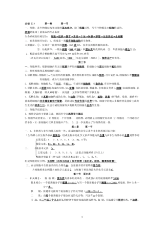 高中生物学考知识点总1