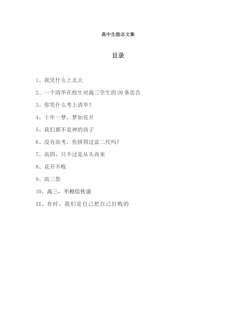 高中生励志文集 (2)_第1页