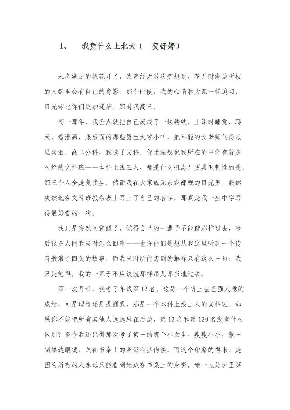 高中生励志文集 (2)_第2页