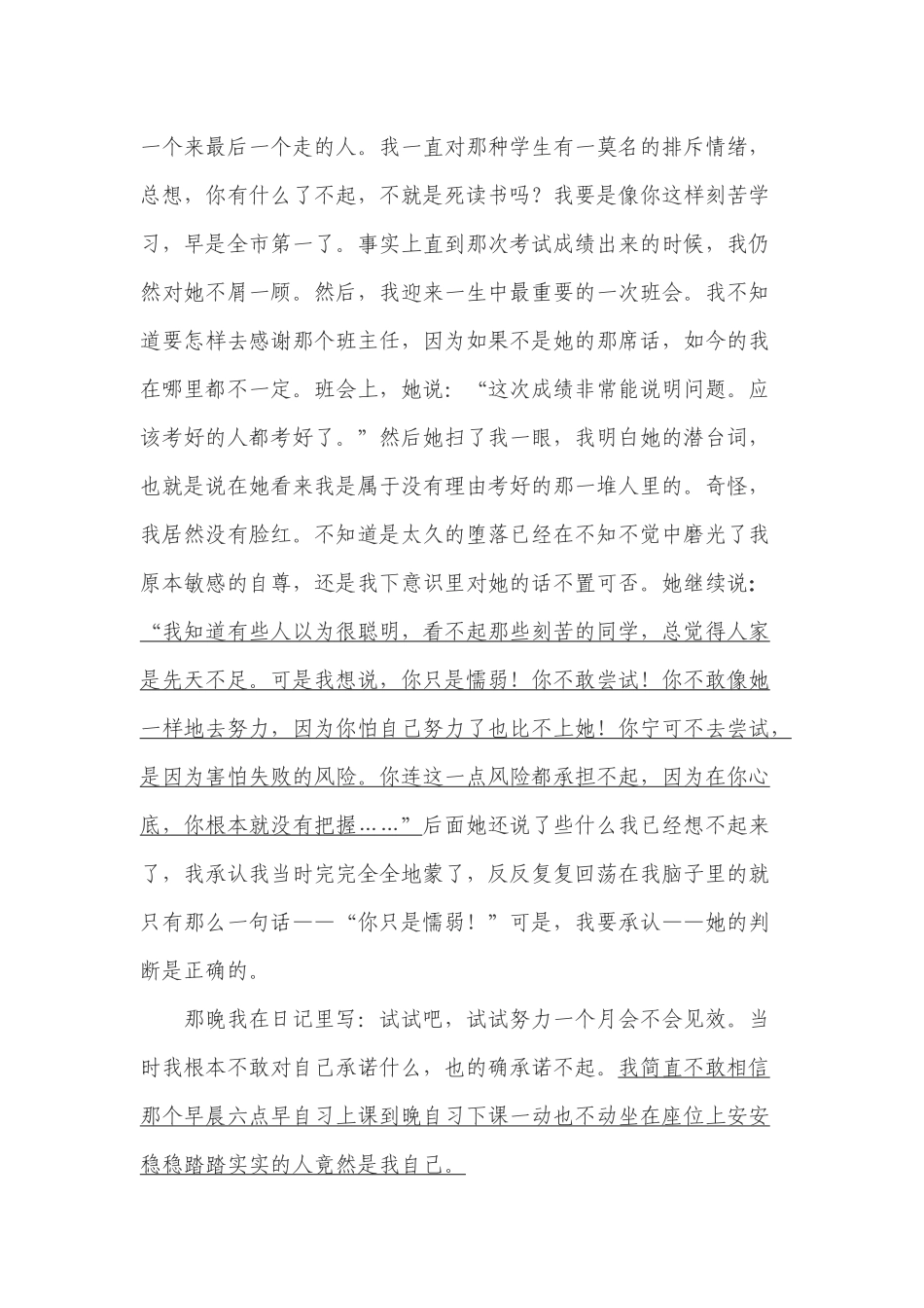 高中生励志文集 (2)_第3页