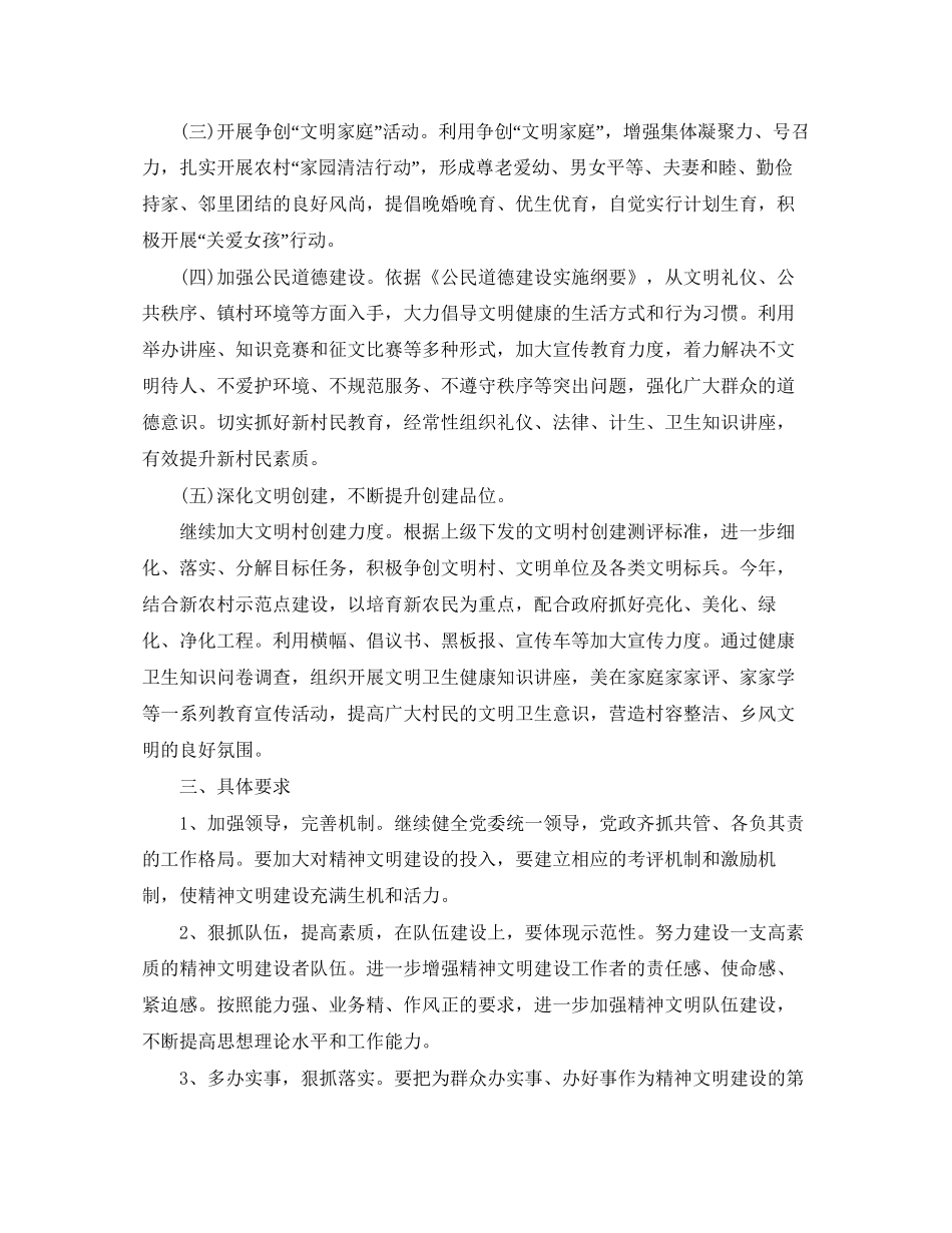 村年度精神文明建设工作计划_第2页