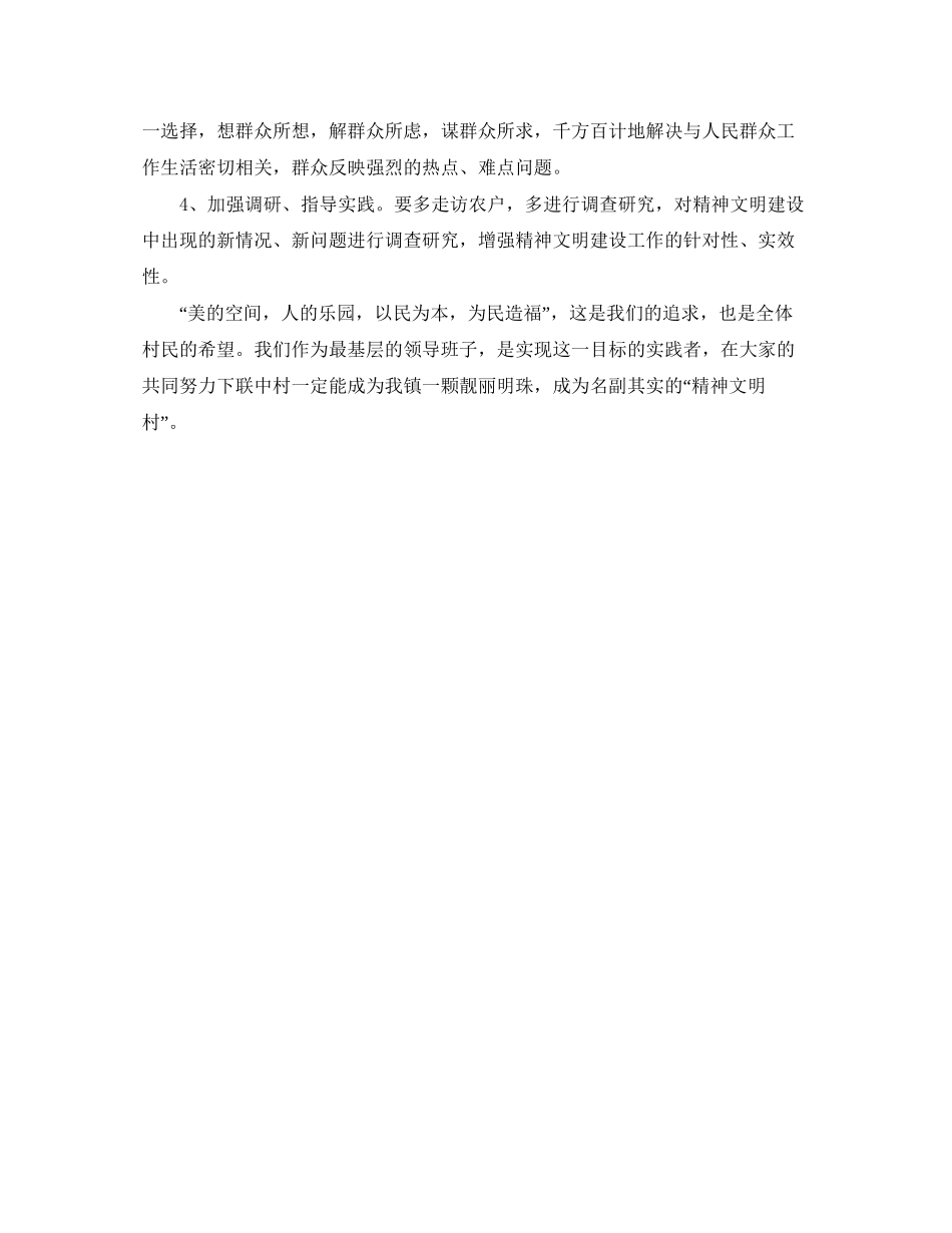村年度精神文明建设工作计划_第3页
